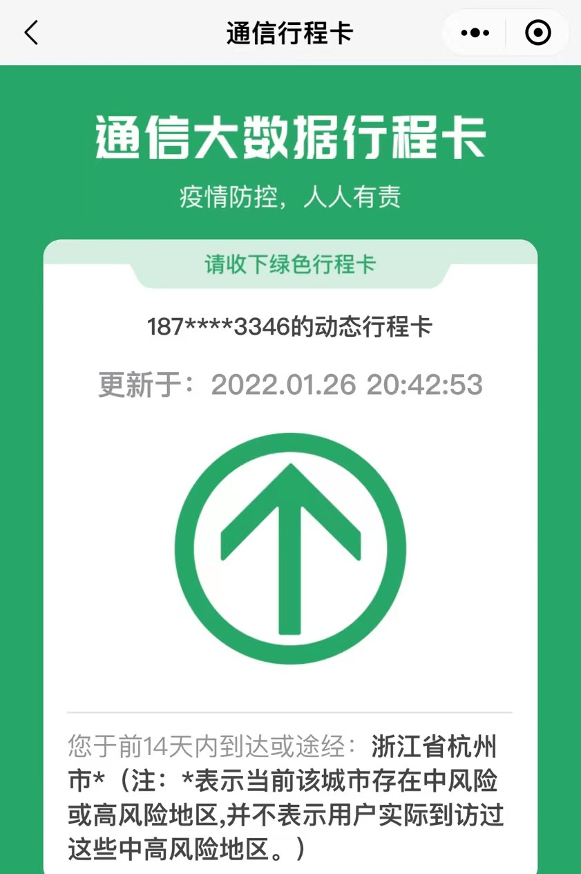 防疫开化人行程卡带会影响出行吗会被隔离吗速看