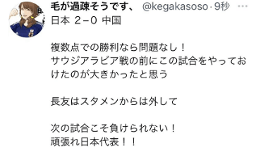 比赛|中国男足0:2输给日本，日本球迷在90分钟里是这样说的……