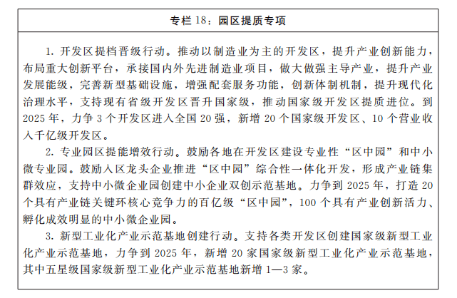 河南省政府重磅發文！到2025年，規上制造業增加值年均增長7％左右 科技 第19張