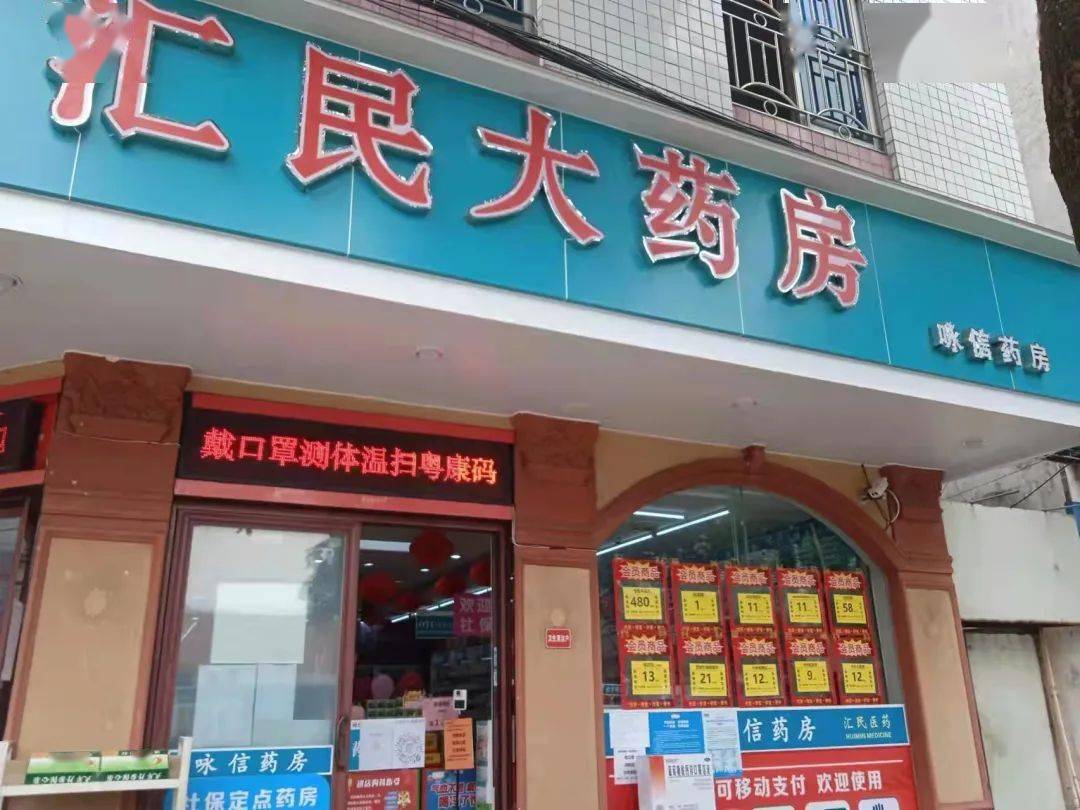 药店门上标语图图片