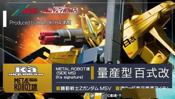 金色的百年MS】万代22年6月魂限定METAL ROBOT魂Kas 量产型百式改官图 