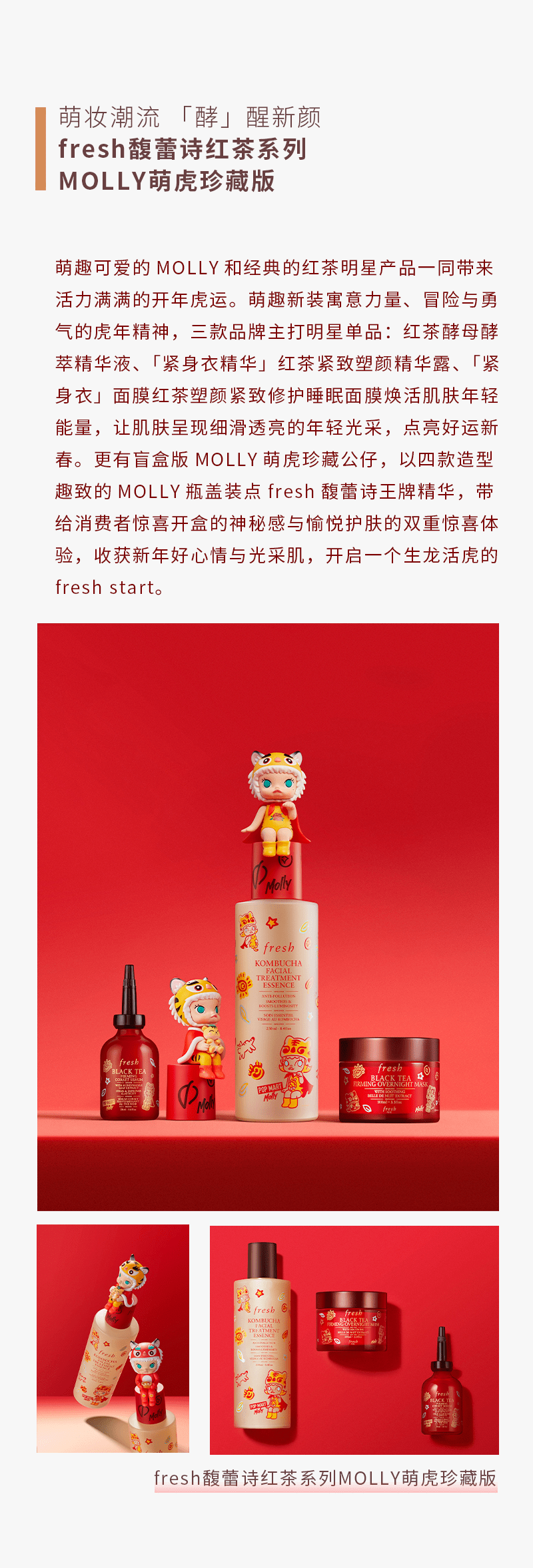 Beauty|Beauty Go | 美妆新年限定礼物季，虎与花的新意