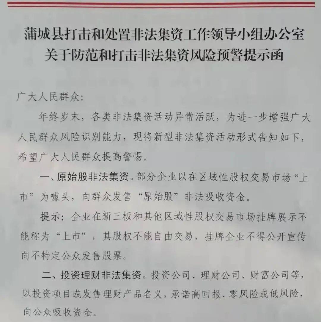 天津市河东区人民法院民事诉讼风险提示书-天津市河东区人民法院