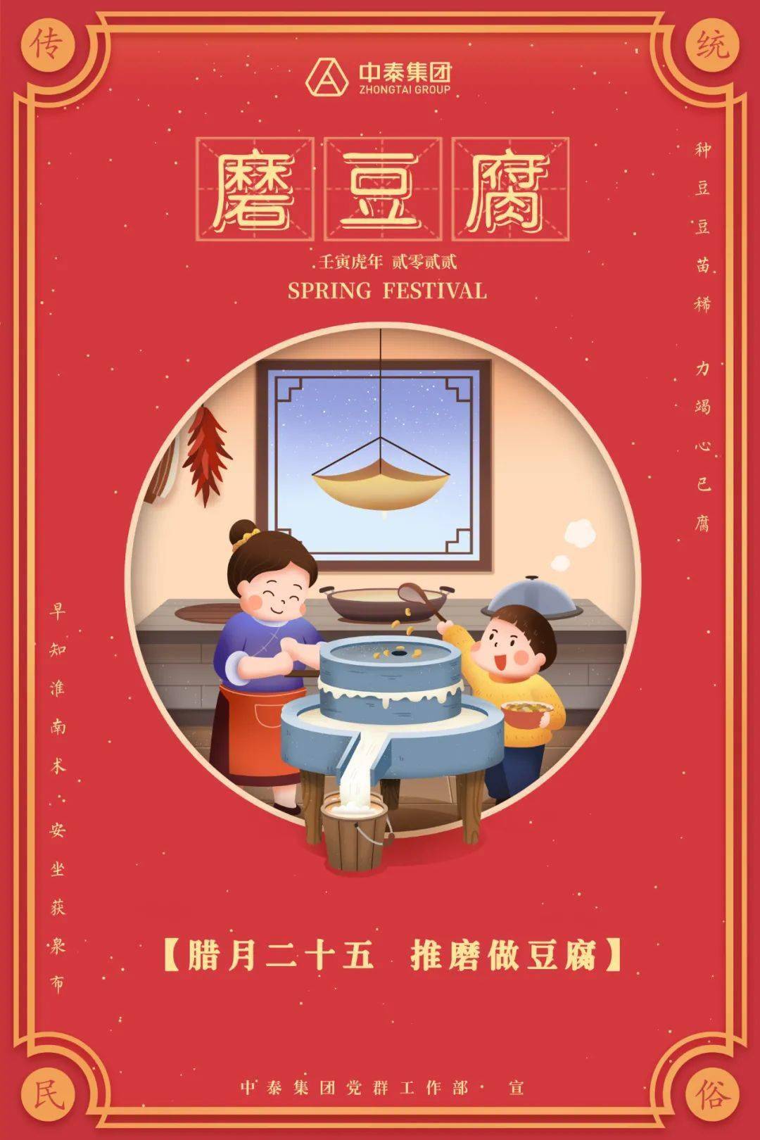 传统民俗 | 腊月二十五 推磨做豆腐_袁枚_制法_头富