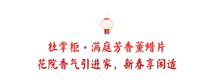 和田玉澎湃好物 | 春节不停运，好物宅家随心购