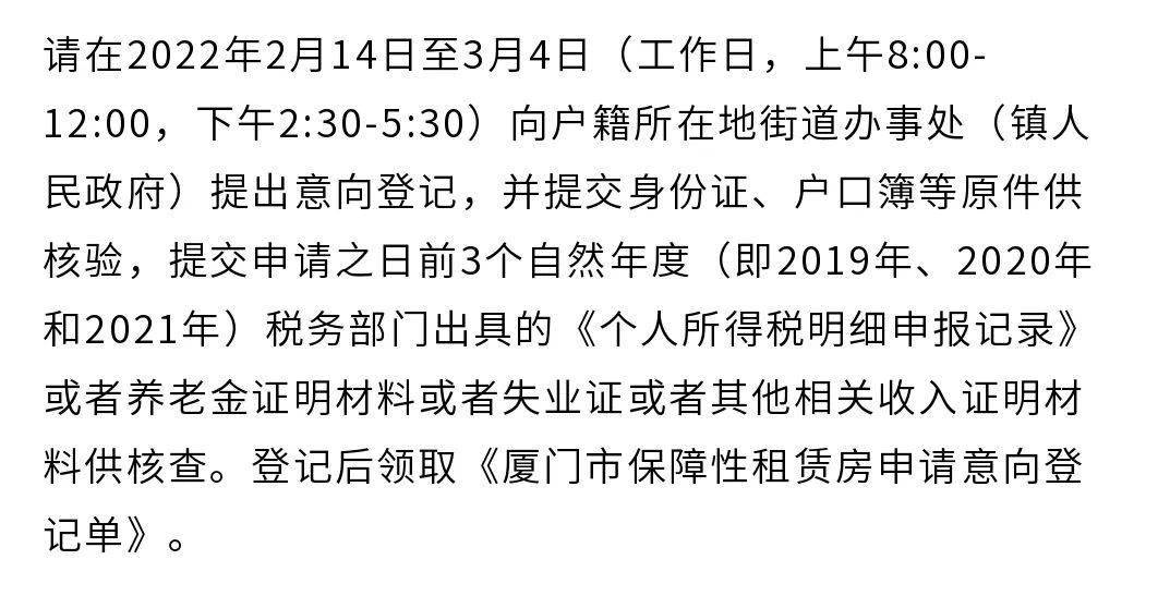厦门2200套保障性租赁房将启动意向登记！谁能申请？速看→→