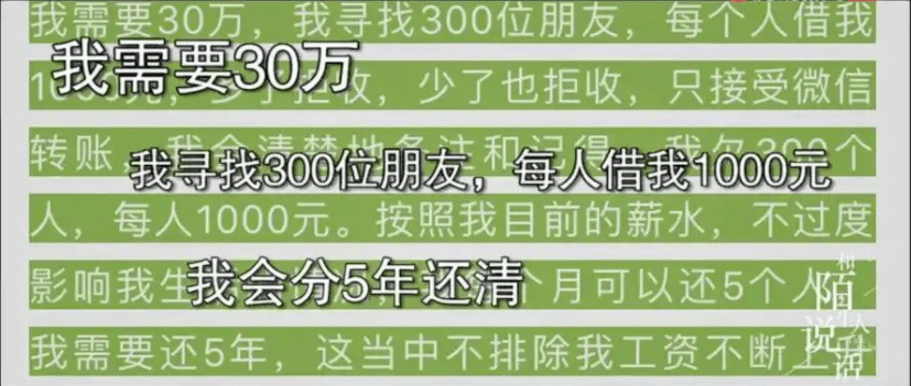 陌生人她发朋友圈向300人借钱，一晚上凑齐30万，“债主”大半是陌生人...