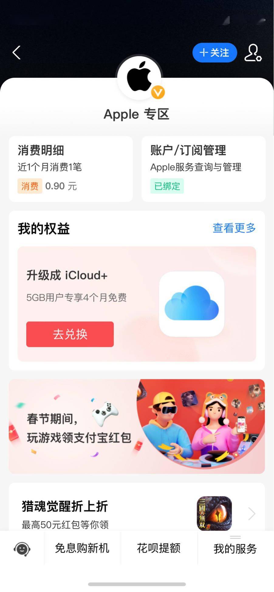 新用户福利，支付宝可免费领取 4 个月苹果 50GB iCloud+