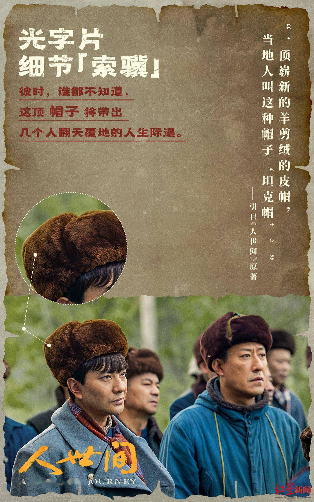 周秉义|梁晓声茅奖作品改编电视剧《人世间》今晚播出 陈道明担纲旁白