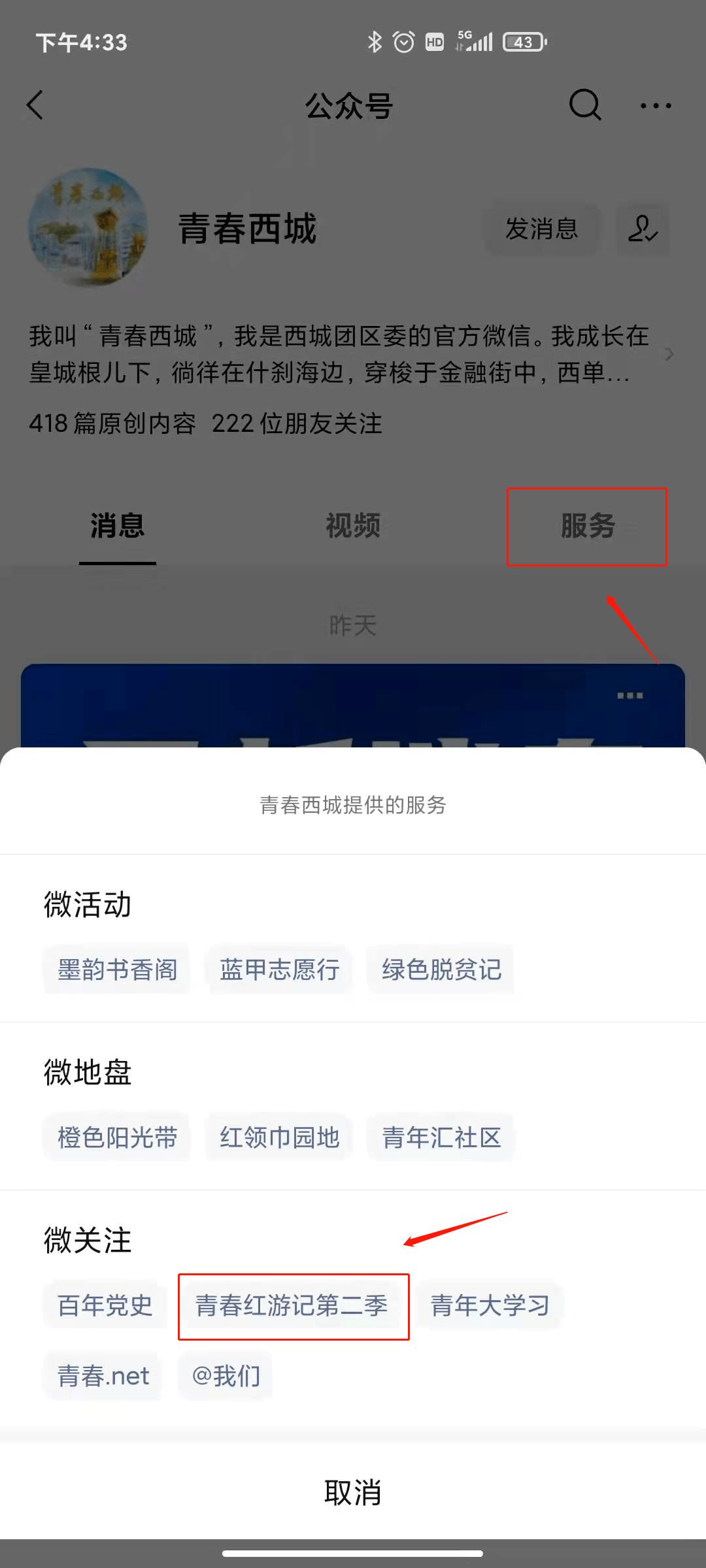 青春红游记第二季邀你一起做"红墙小先锋!_西城_红色_互动