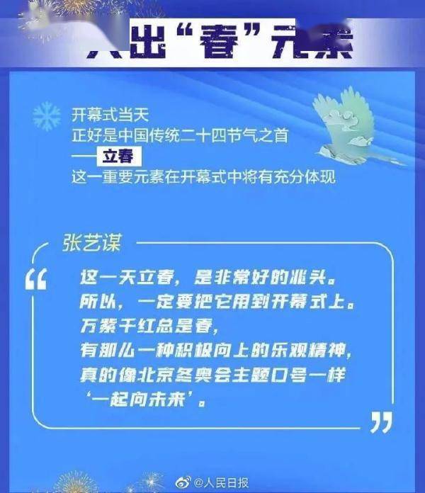 烟火|冬奥会开幕式有哪些亮点？网友：期待！