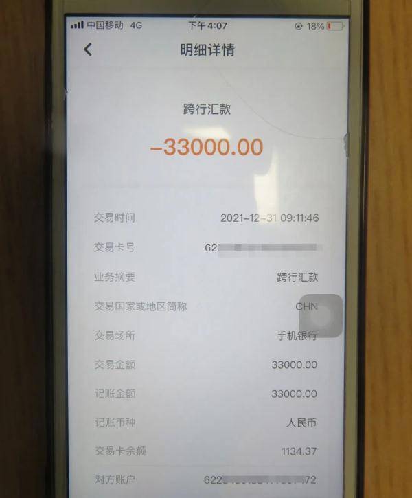 30万的转账记录图片图片