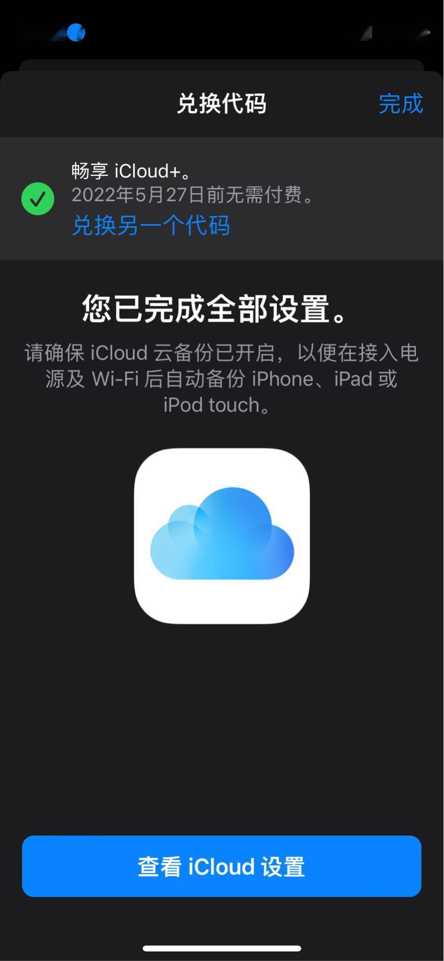 新用户福利，支付宝可免费领取 4 个月苹果 50GB iCloud+