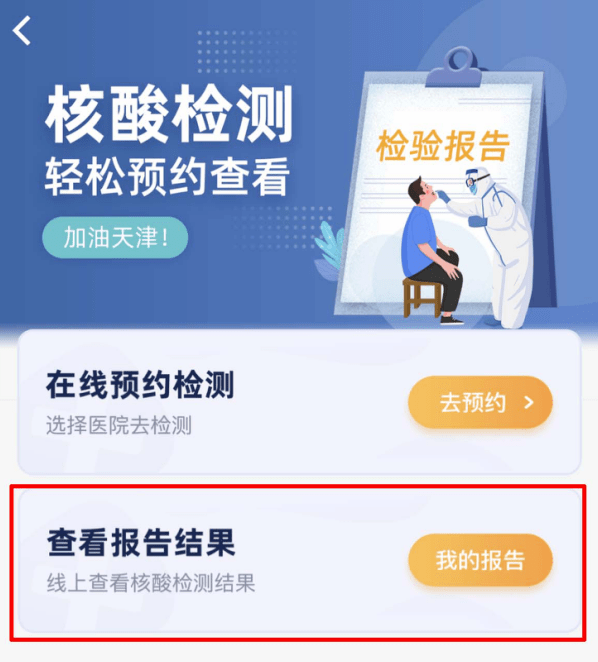 戰疫時刻核酸檢測結果紙質版可以足不出戶自行打印啦