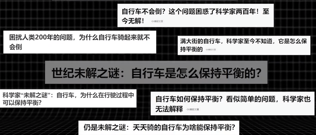 世纪未解之谜：自行车是怎么保持平衡的？
