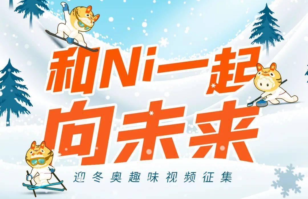 参赛|冰雪大片，来了！