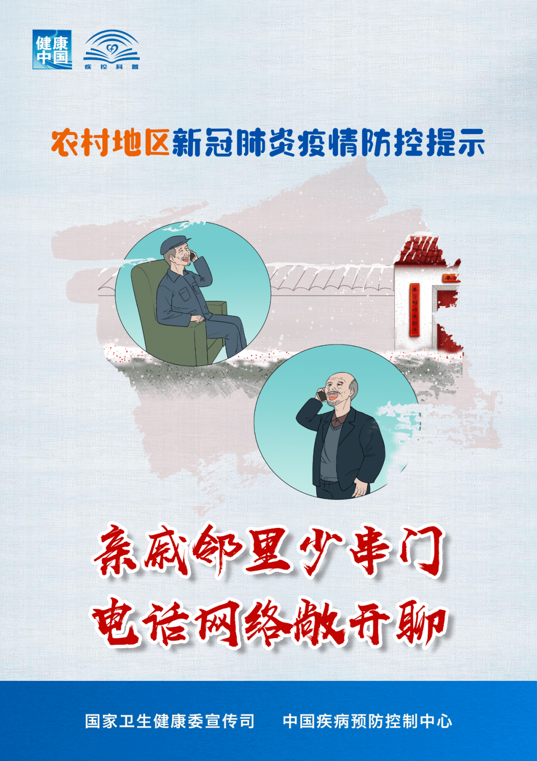 评论|【一图读懂】农村地区新冠肺炎疫情防控提示