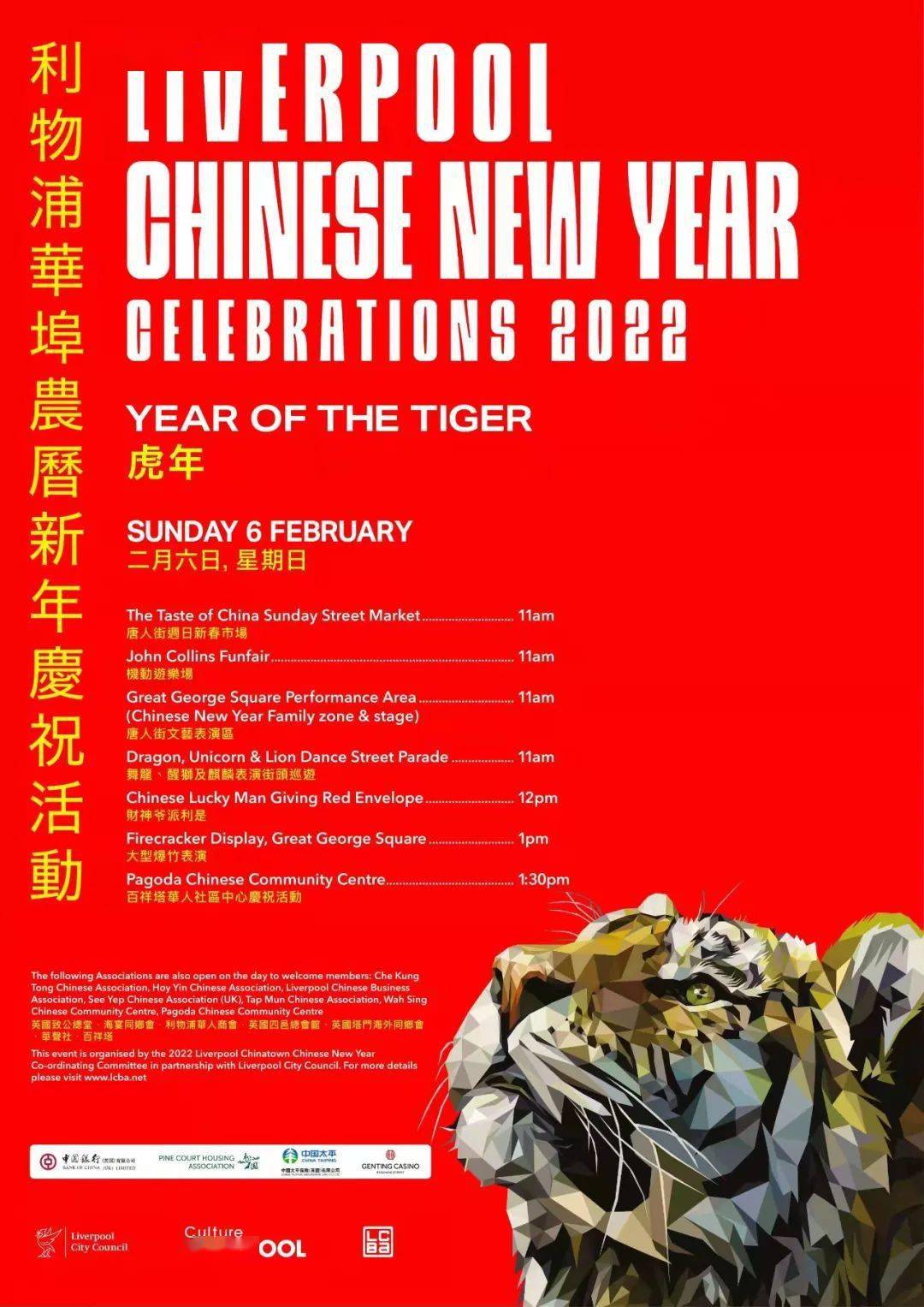 2022全英春节家庭活动总动员_#cnylondon_时间_中国