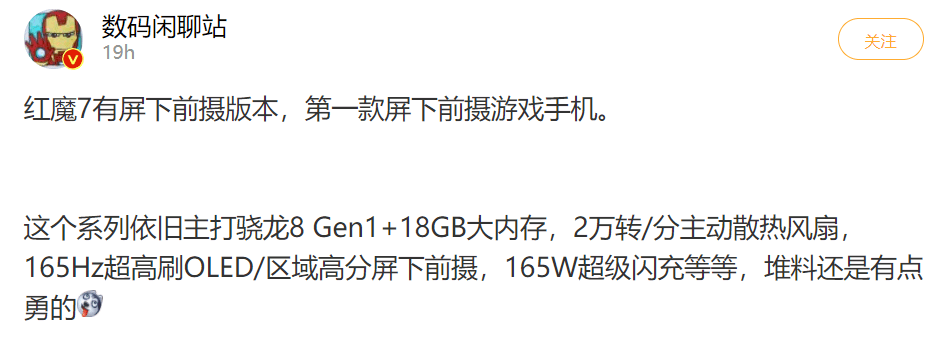 首款屏下前攝遊戲手機，努比亞紅魔 7 爆料：有屏下照相頭版本 科技 第1張