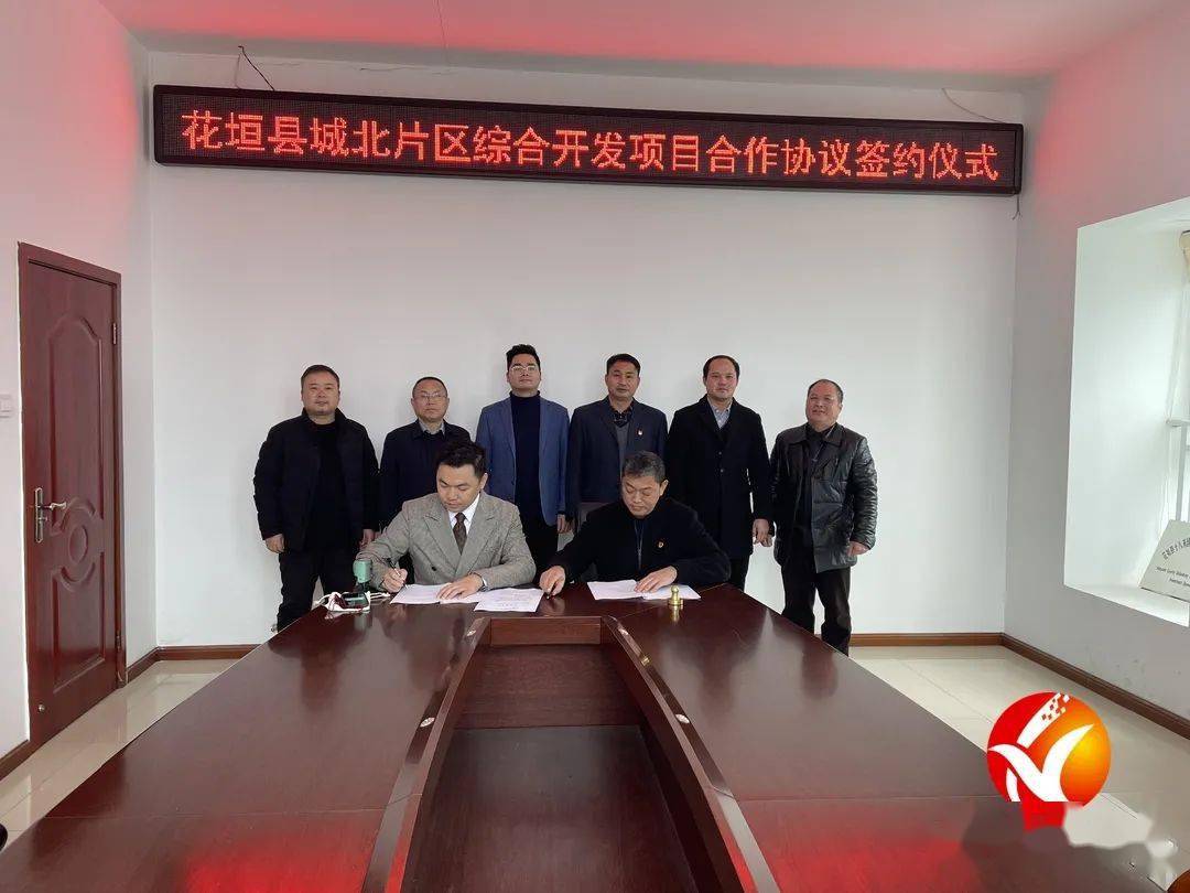"花垣县产业片区"67开发建设项目签约!_湖南_集团_仪式