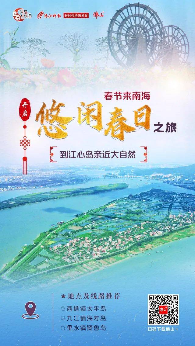 时报|虎年春节去哪玩，来南海就对了→