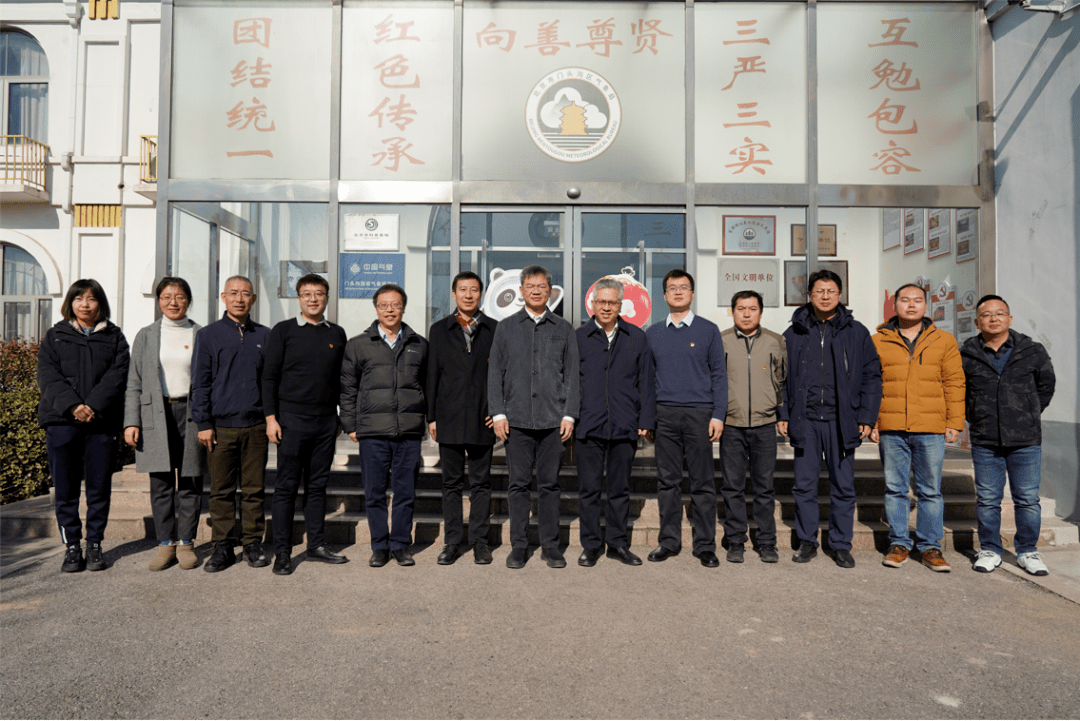 中国气象局庄国泰局长来我局慰问调研
