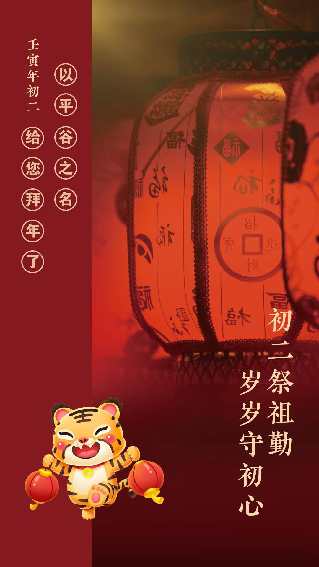 勇往直前|以平谷之名，送您走心的春节祝福