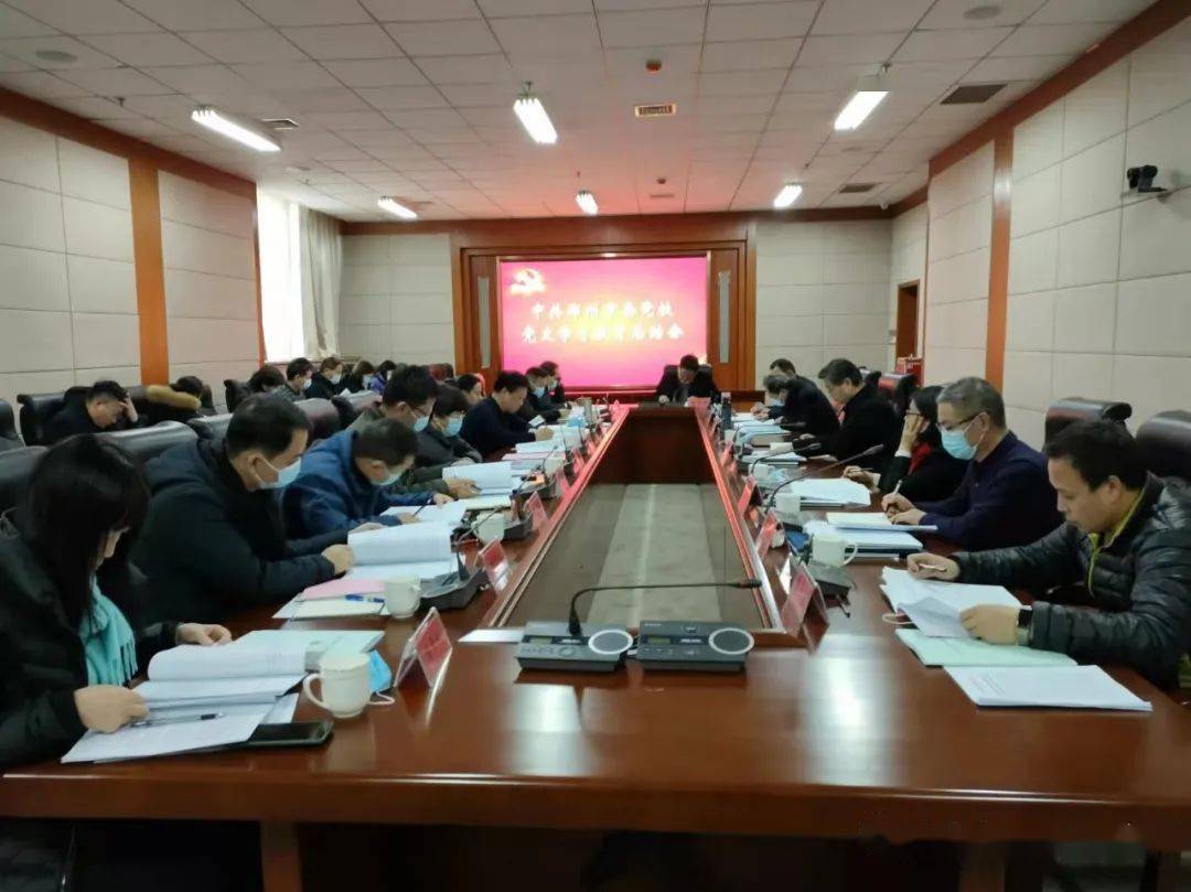 市委党校召开党史学习教育总结会