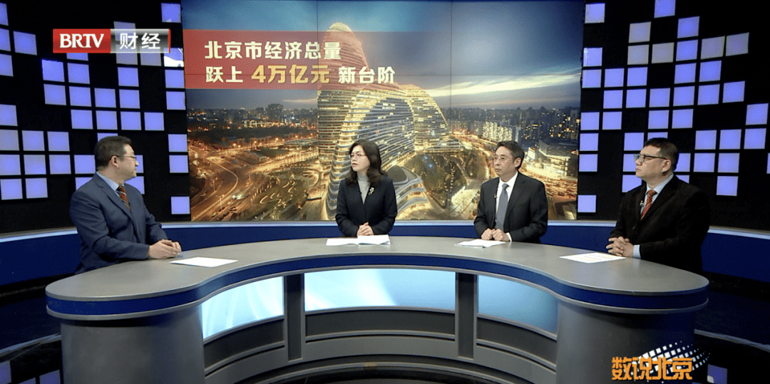 数说北京丨2021年北京经济稳中有进