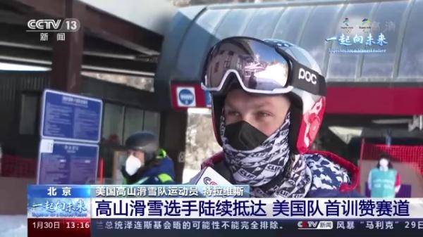 训练|高山滑雪选手陆续抵达 美国队首训赞赛道