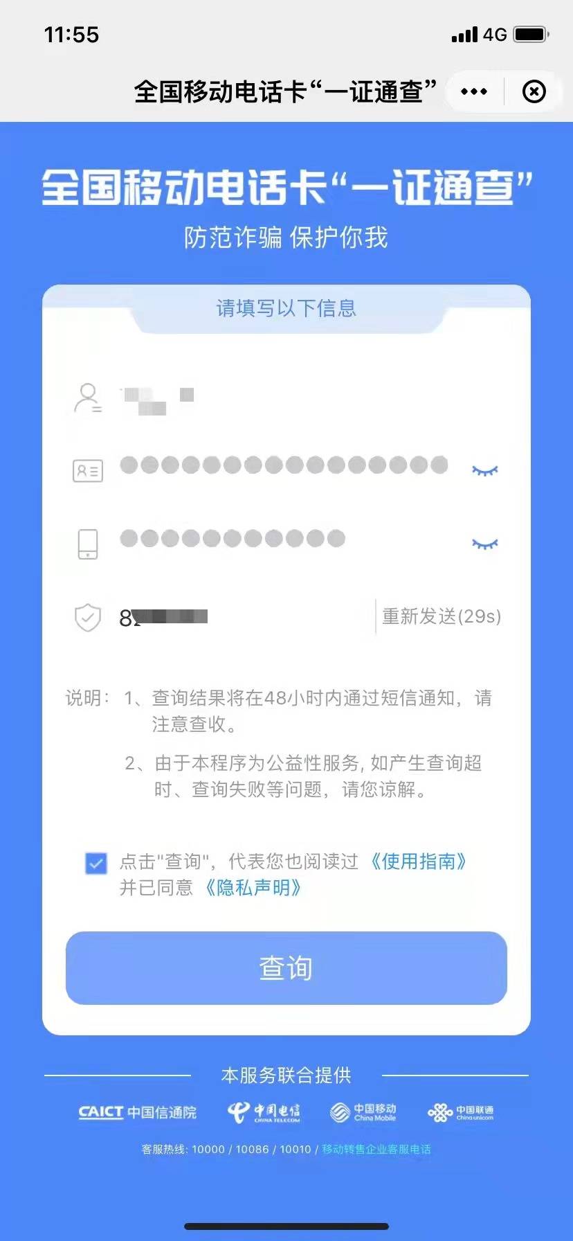 記不清自己有多少張信用卡、電話卡？銀聯雲閃付App一鍵可查 科技 第1張