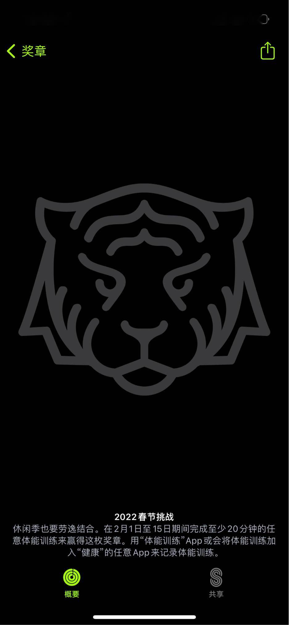 图标|苹果 Apple Watch 推出 2022 春节挑战奖章：老虎头图标