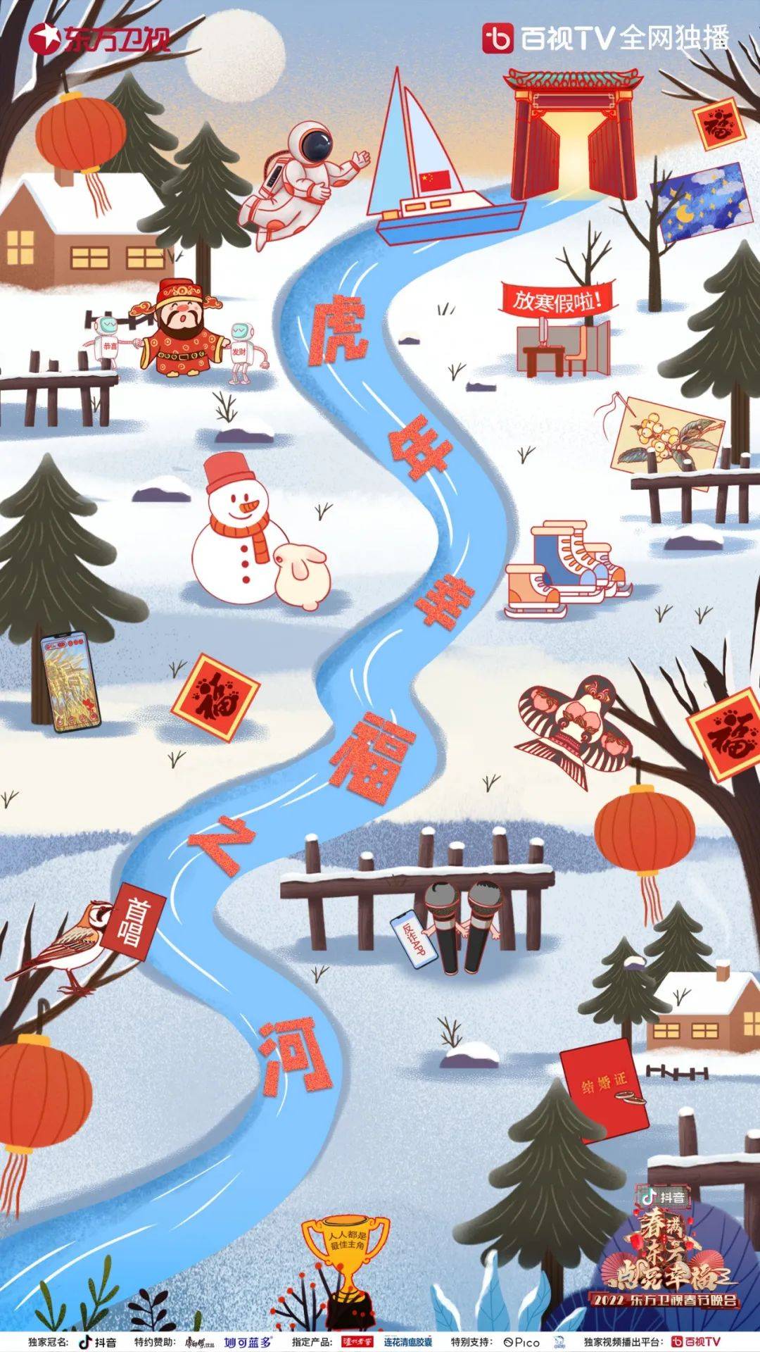 2022年东方卫视春晚丨手绘节目单暗藏玄机，扬帆起航驶向虎年幸福之河