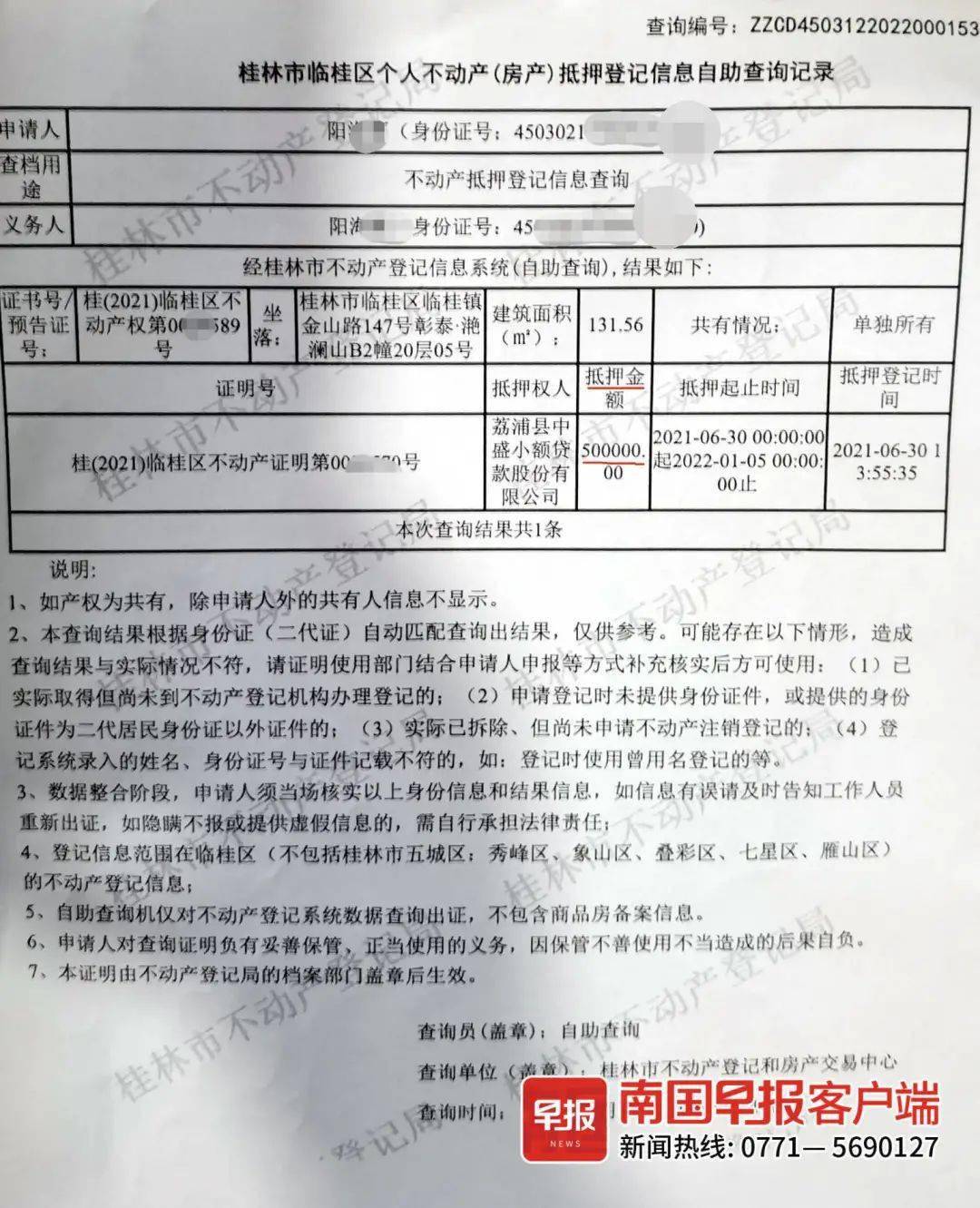 广西数十人卖房，只见定金不见余款！一查发现房子已被抵押