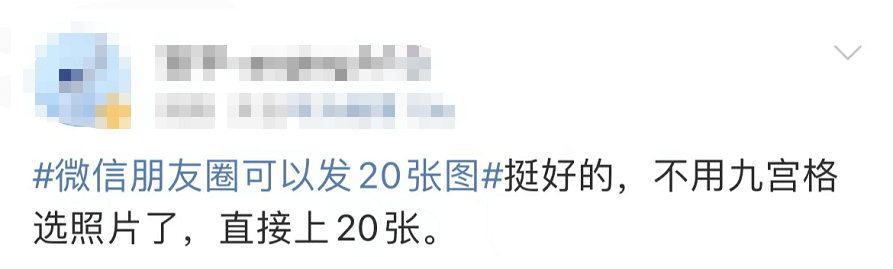 版本更新|微信又更新了！这次是朋友圈！