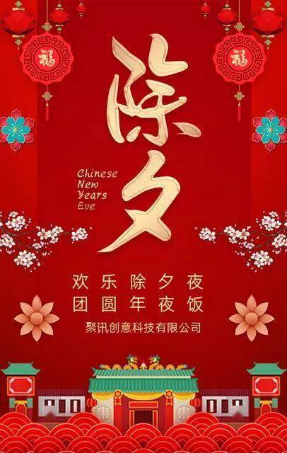 除夕祝福图_都江堰_岁月_来源