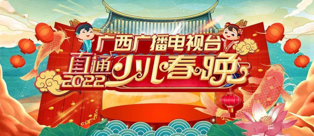 直通2022广西广播电视台少儿春晚的优秀节目即将播出
