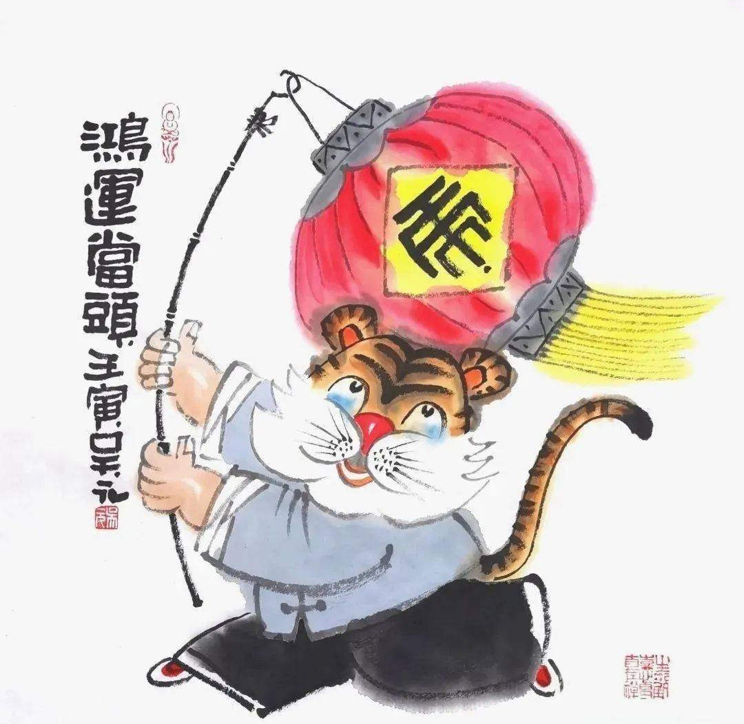 虎虎生威和为贵