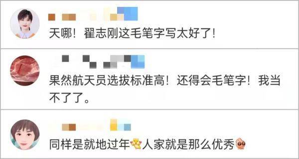 年货|太空出差三人组迎春节，翟志刚的毛笔字写得也太好了！