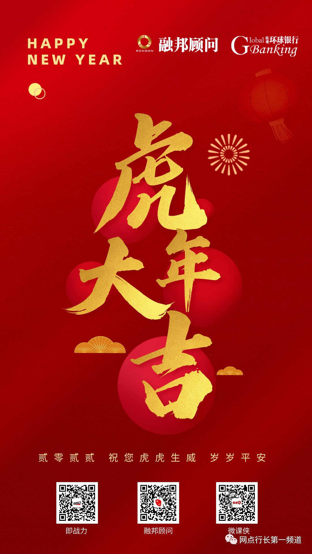 拜年啦祝您2022诸事顺利如虎添亿