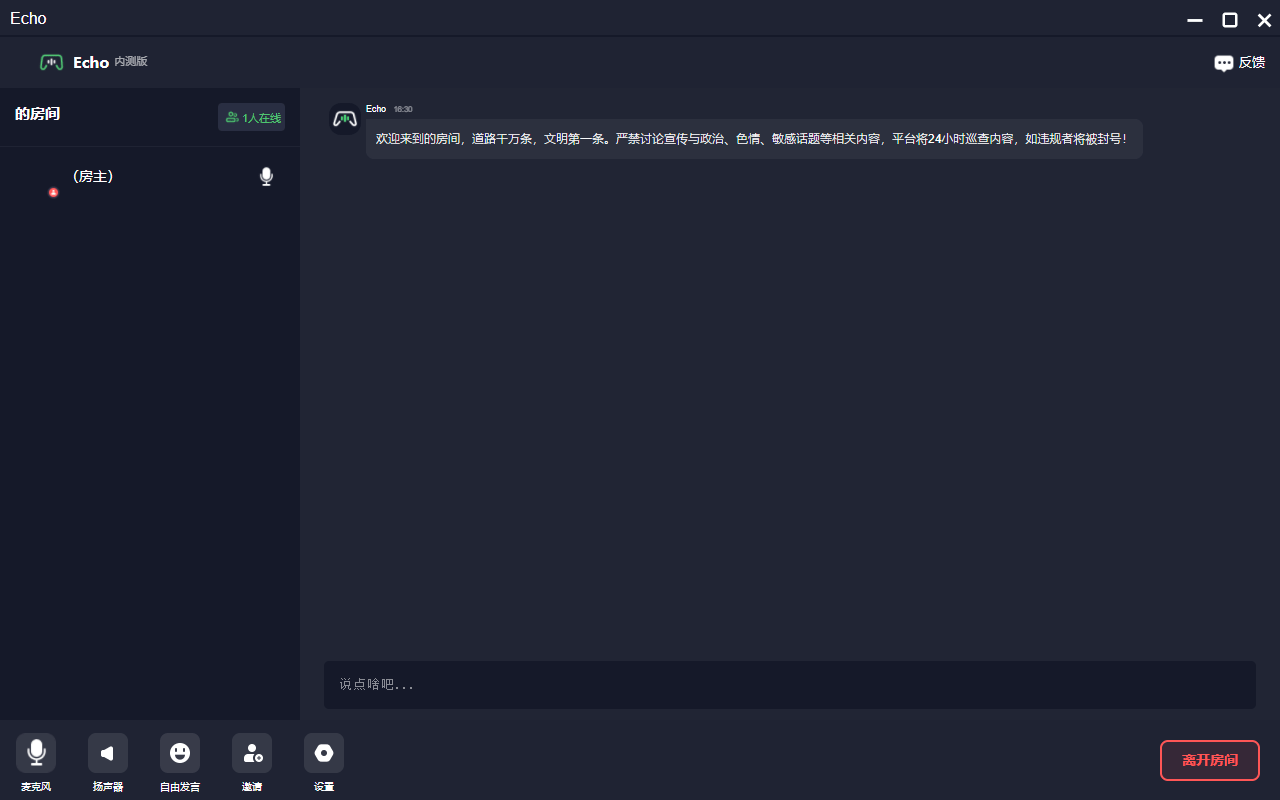 软件|腾讯内测语音软件 Echo，对标 Discord、YY 等游戏开黑平台
