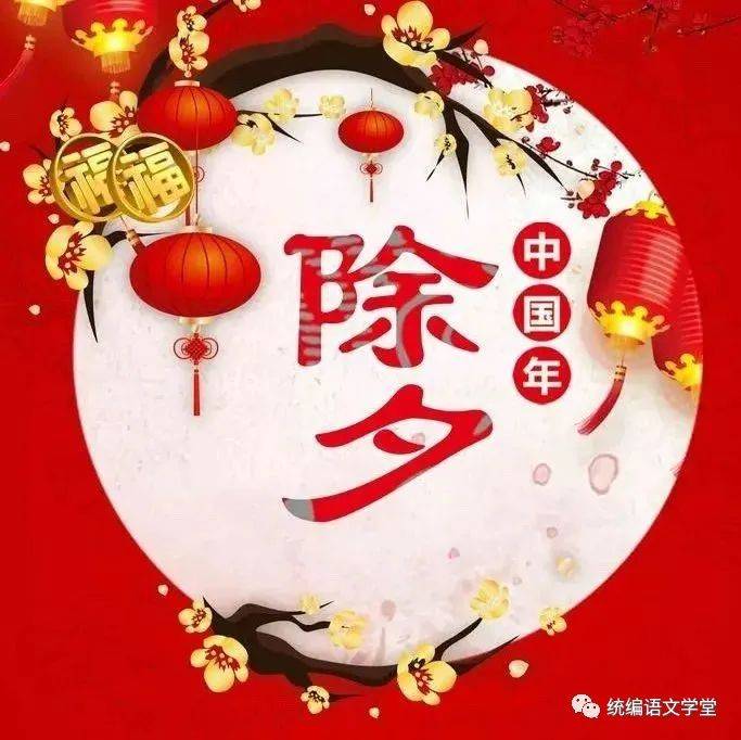 经典除夕诗词,年味十足!_祝福_危万里_屠苏