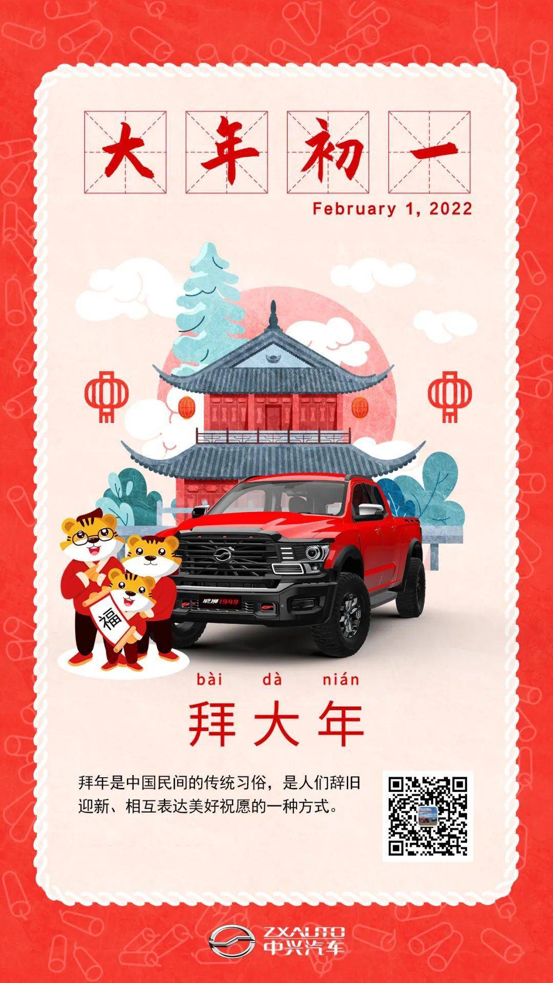 正月初一拜大年 乐惠车