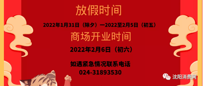 初二|沈阳人注意！皇寺庙会延期、各大商场营业时间有变化！