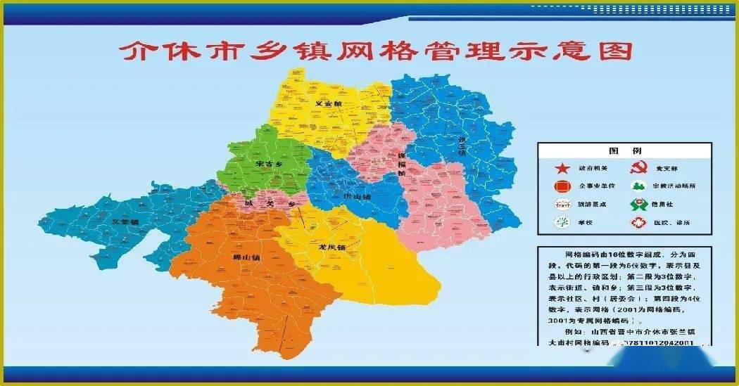 山西省晋中市介休地图图片
