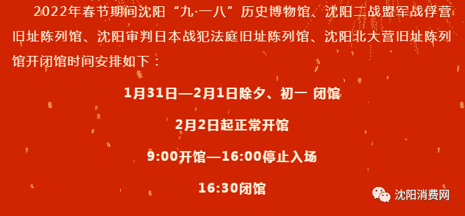 初二|沈阳人注意！皇寺庙会延期、各大商场营业时间有变化！