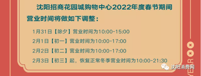 初二|沈阳人注意！皇寺庙会延期、各大商场营业时间有变化！