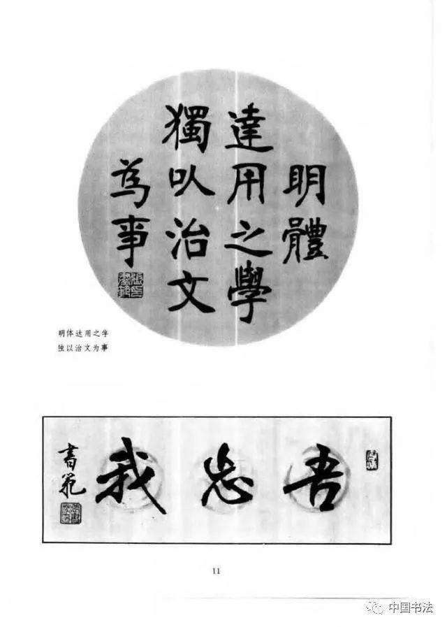 張書範《楷行書章法一百例》,讓你學書事半功倍_書法_藝術品_北京市