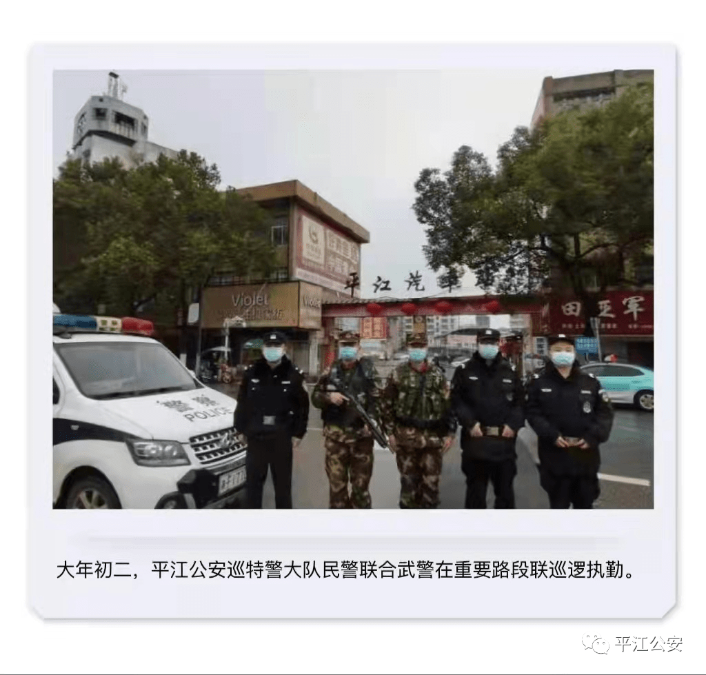 【春节我在岗】平江公安守护平安“不打烊”！归家岗位警灯 3891