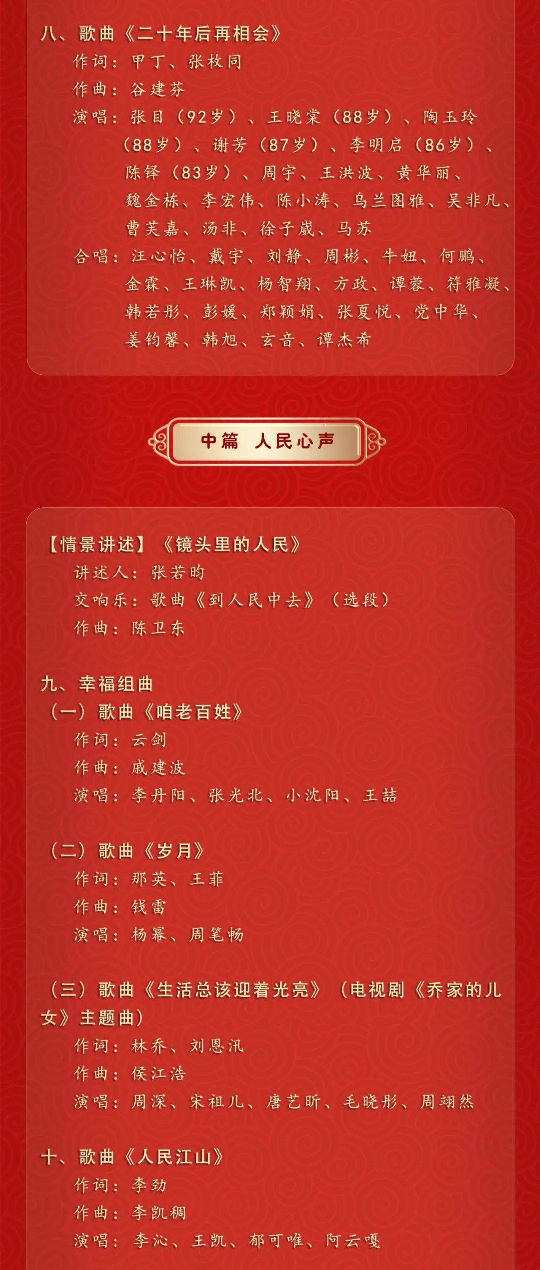 迎春|百花迎春——中国文学艺术界2022春节大联欢今晚播出